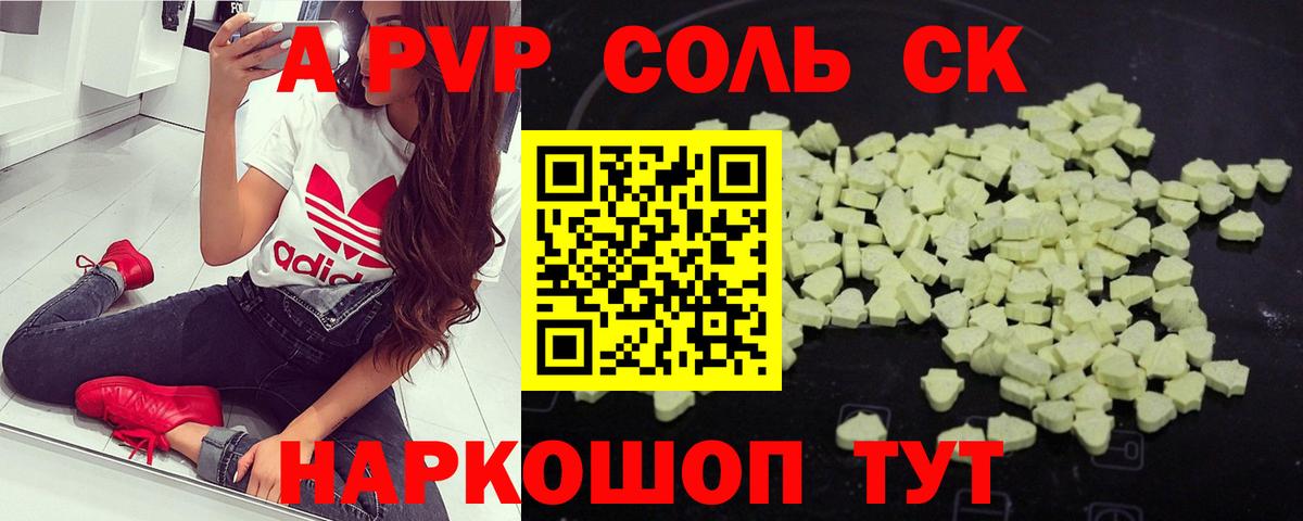 Стерлитамак  Alpha-PVP Crystall  сколько стоит  Вход с VPN  A-PVP Crystall 