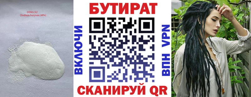 Бутират 1.4BDO  Стерлитамак 