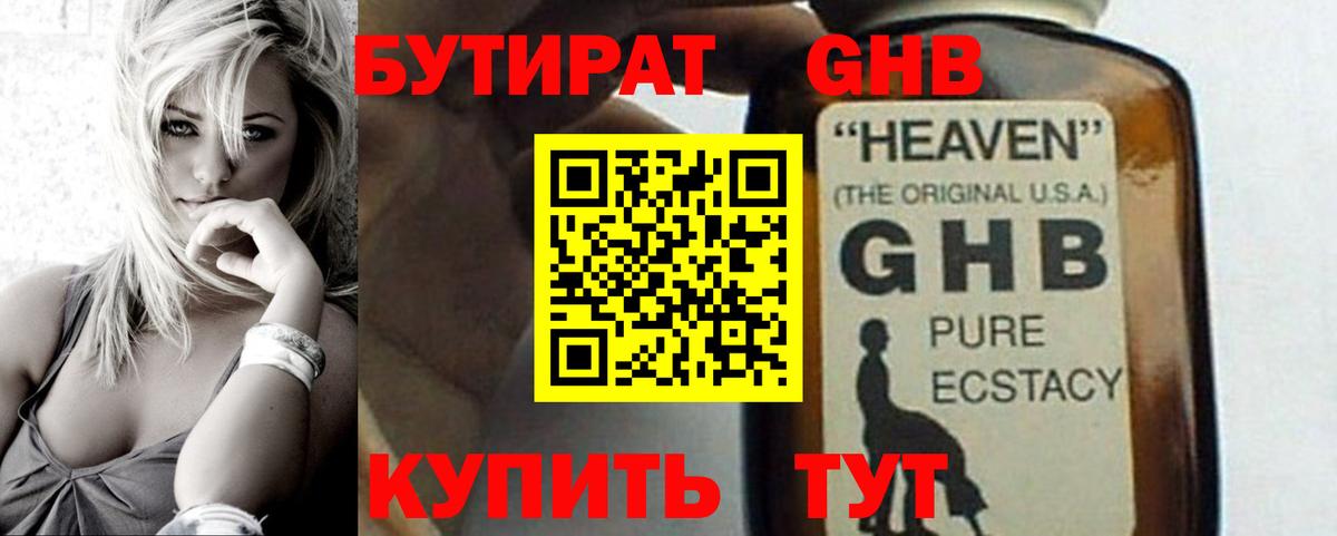 БУТИРАТ 99% Стерлитамак