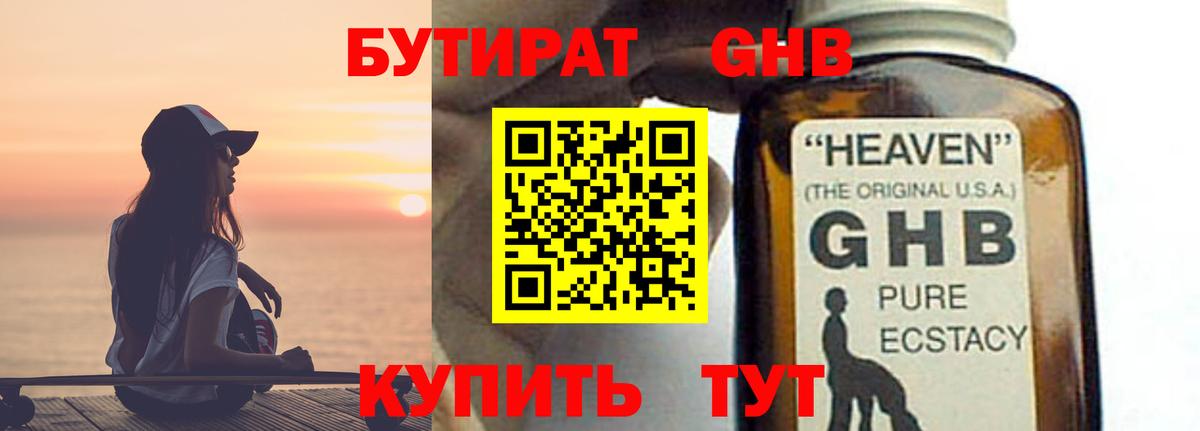Стерлитамак  Бутират 99%  Вход с VPN 