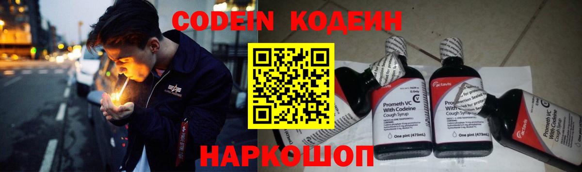 Кодеин напиток Lean (лин) Стерлитамак