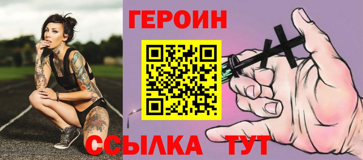Героин белый Стерлитамак