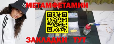 метамфетамин Шебекино