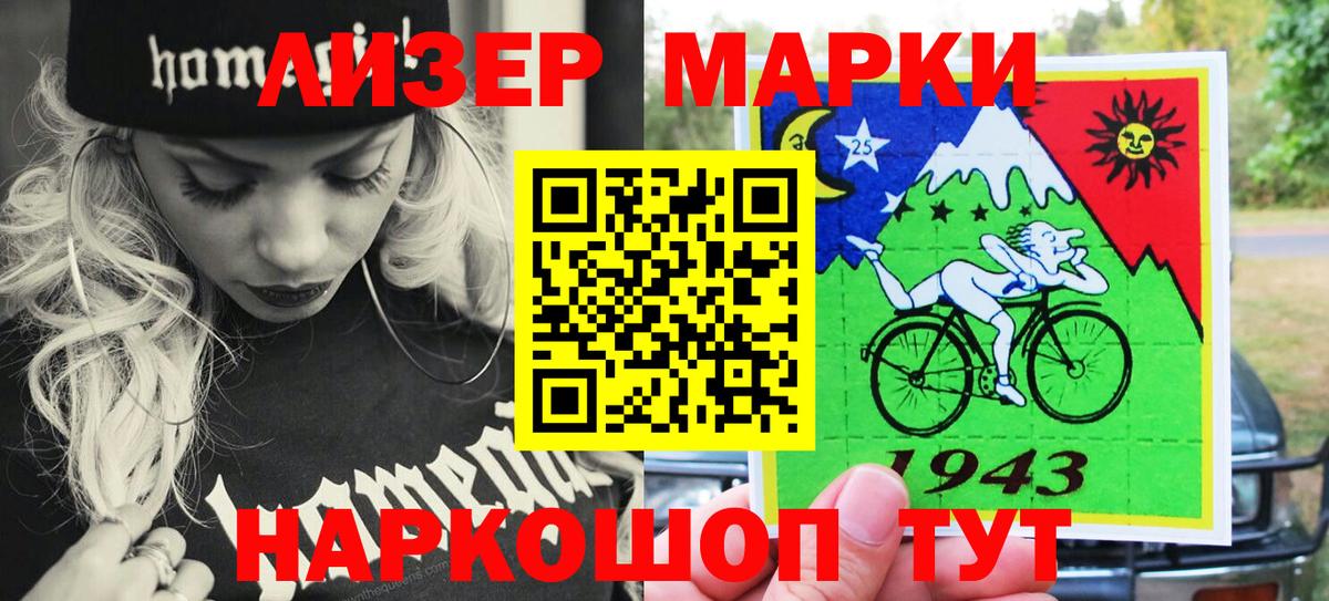 Марки 25I-NBOMe  Вход с VPN  Стерлитамак  Наркотические марки 1,8мг 