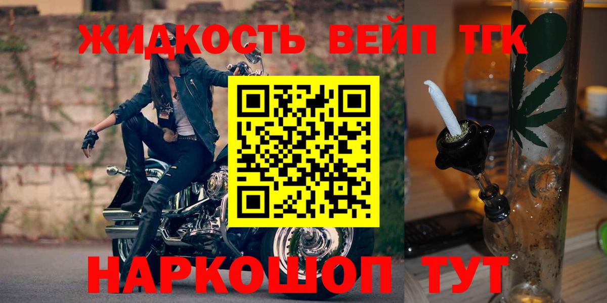 Дистиллят ТГК вейп с тгк  Вход с VPN  Стерлитамак 